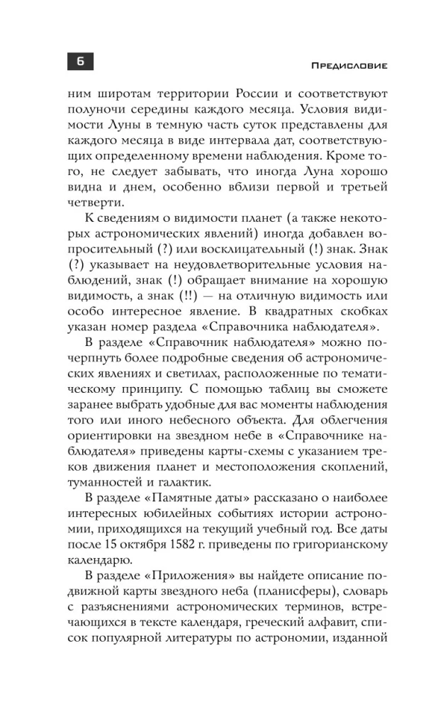 Астрономический календарь для школьников на 2024/2025 учебный год